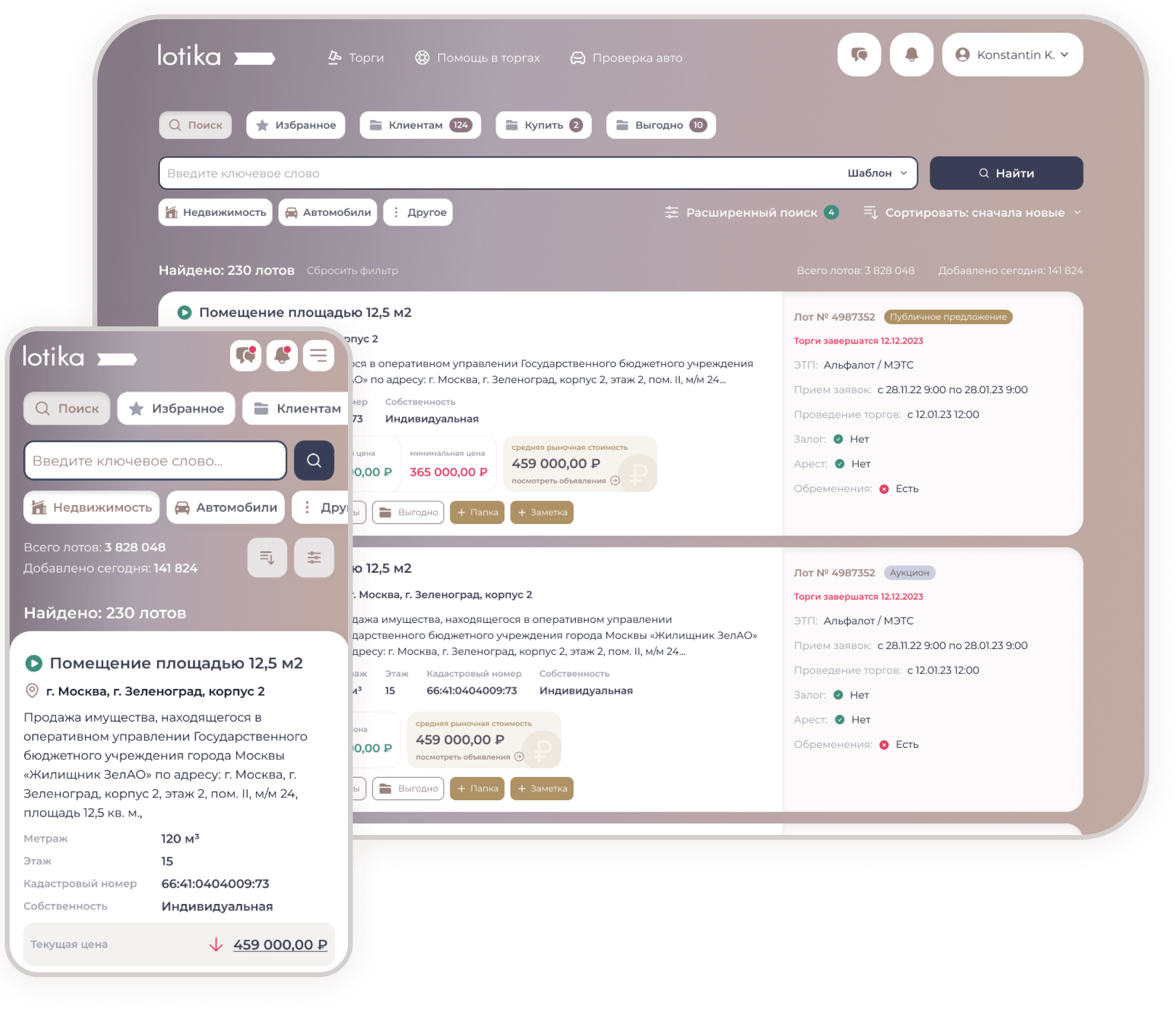 Лотика - Новый уровень работы на торгах